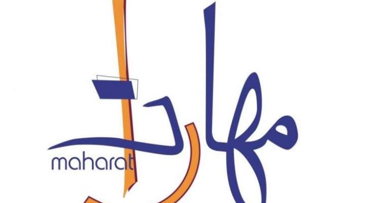 جمعية مهارات ترحب باقرار قانون تعديل احكام العضوية بنقابة المحررين