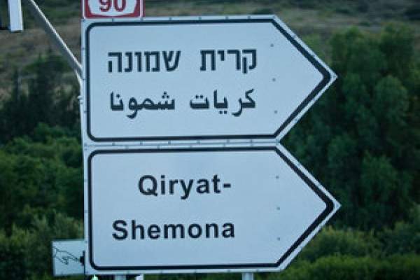 وسائل إعلام إسرائيلية: دوي انفجارات في مستوطنة كريات شمونة شمال إسرائيل