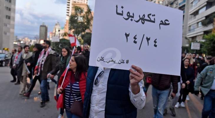 إعتصام أمام مؤسسة كهرباء لبنان في الجميزة احتجاجا على التقنين القاسي