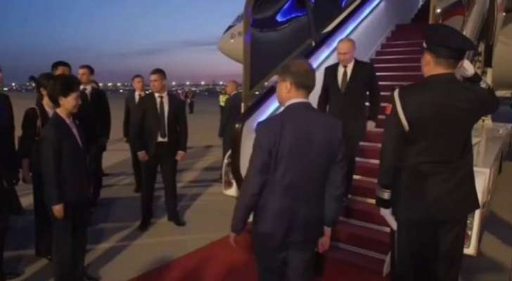 بوتين وصل إلى الصين في زيارة تستغرق يومين
