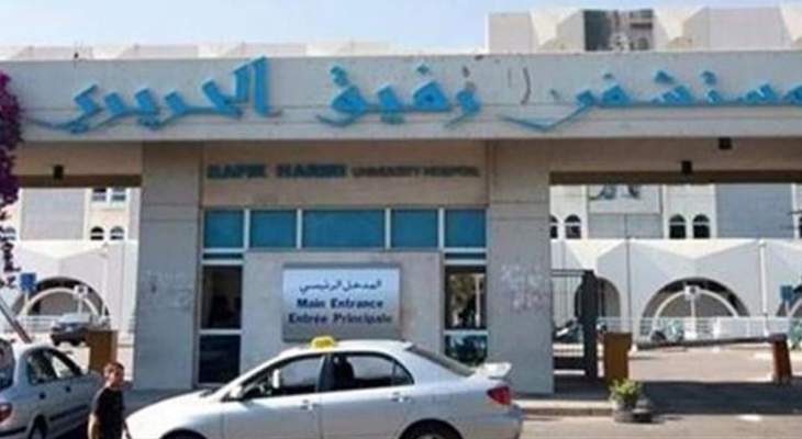 مستشفى بيروت: 81 مصابا بكورونا داخل المستشفى للمتابعة و26 حالة حرجة ووفيتان