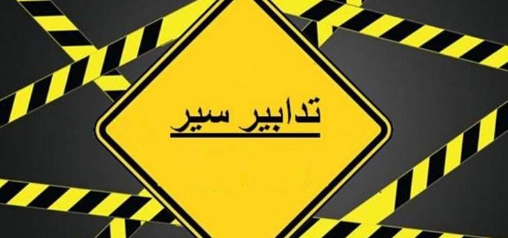 قوى الأمن: تدابير سير في بدارو من 21/6 حتى 23/6 لإقامة معرضاً للزهور