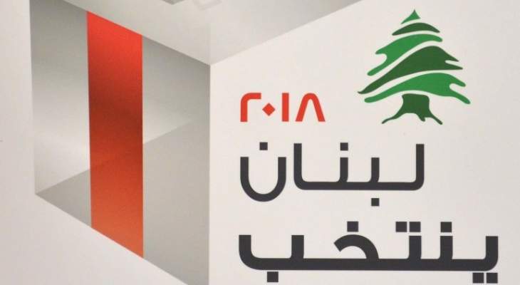 إعلان لائحة "معاً للشمال ولبنان" التي ستخوض الإنتخابات بدائرة الشمال الثالثة