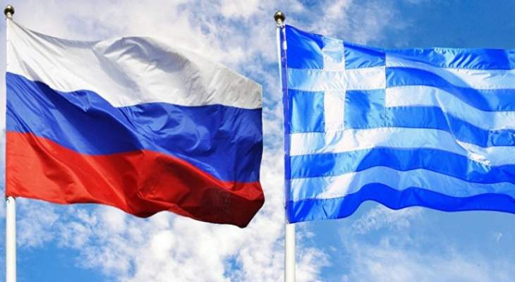 خارجية روسيا استدعت سفير اليونان احتجاجا على تصريحات أثينا حول طرد دبلوماسييها