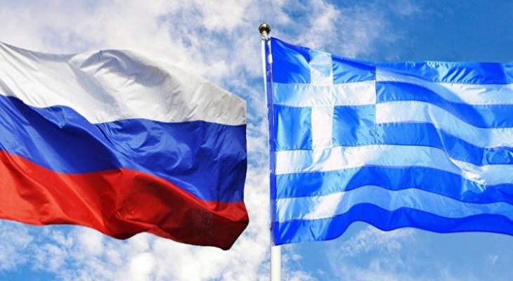 خارجية اليونان: تصريحات الخارجية الروسية بشأن مقدونيا تدخلا بشؤوننا الداخلية