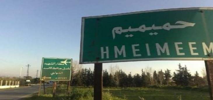 مركز حميميم: مقتل 6 عسكريين سوريين وإصابة 5 آخرين بقصف على اللاذقية