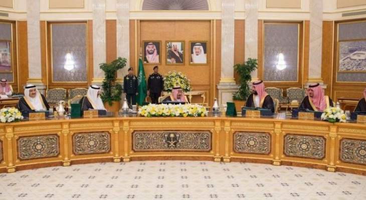 مجلس الوزراء السعودي: للتكاتف لمواجهة إرهاب إيران وتدخلاتها بالشؤون العربية