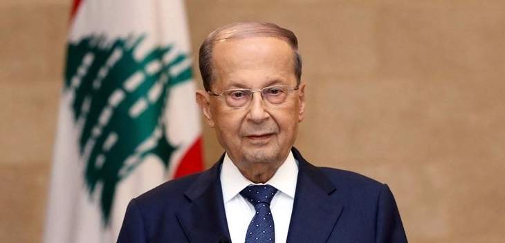 عون للعرب:التعاطي مع لبنان يحتاج للتعقل وخلاف ذلك هو دفعه باتجاه النار