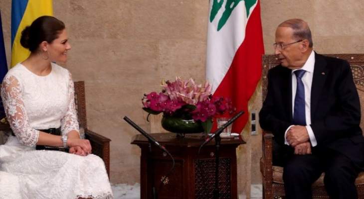 وليّة عهد السويد أكدت رغبة بلادها في تطوير العلاقات مع لبنان وتفعيلها