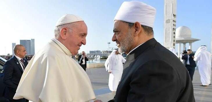 البابا فرنسيس وشيخ الأزهر يوقعان وثيقة "السلام والتعايش بين الأديان"