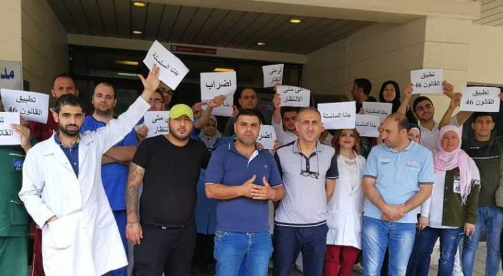 موظفو مستشفى صيدا الحكومي أعلنوا تعليق الإضراب بصورة مؤقتة