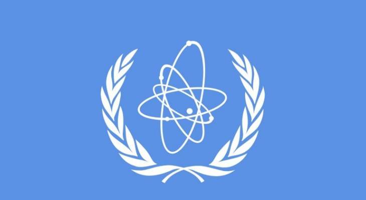 &quot;الدولية للطاقة الذرية&quot;: إيران ما زالت ملتزمة بالضوابط التي نص عليها الاتفاق النووي