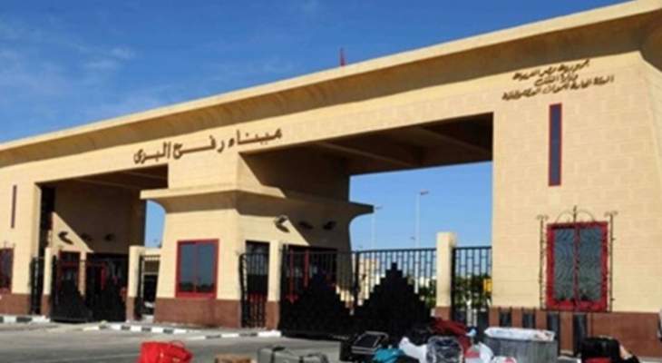 السفارة الفلسطينية في مصر: فتح معبر رفح البري 3 أيام بدءا من الغد