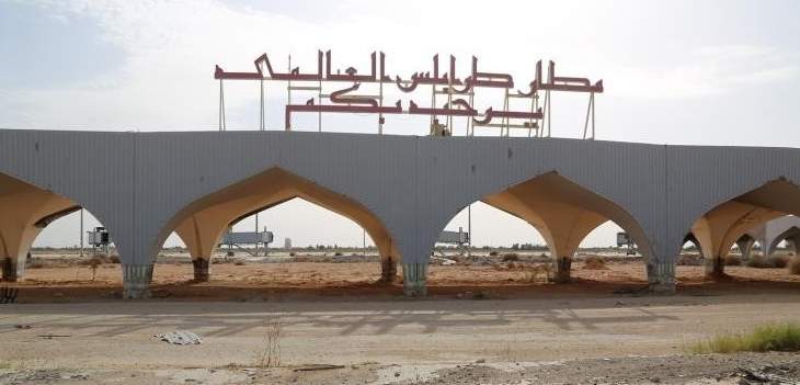 رويترز: الجيش الليبي ما زال يسيطر على مطار طرابلس الدولي