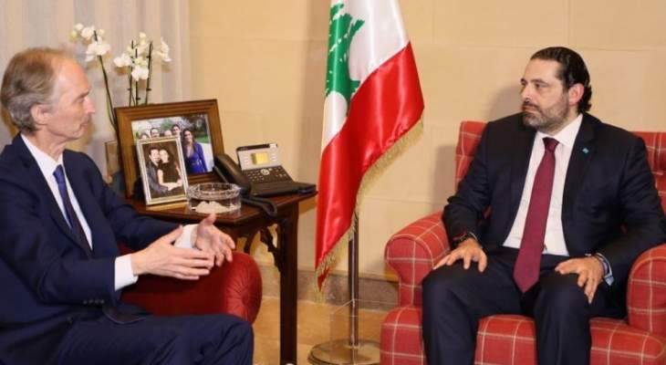 الحريري عرض مع بيدرسون للأوضاع في لبنان والمنطقة وطبيعة مهمته في سوريا