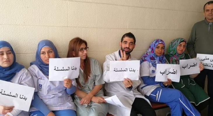 النشرة:موظفو مستشفى صيدا الحكومي واصلوا اعتصامهم وطالبوا بتطبيق السلسلة