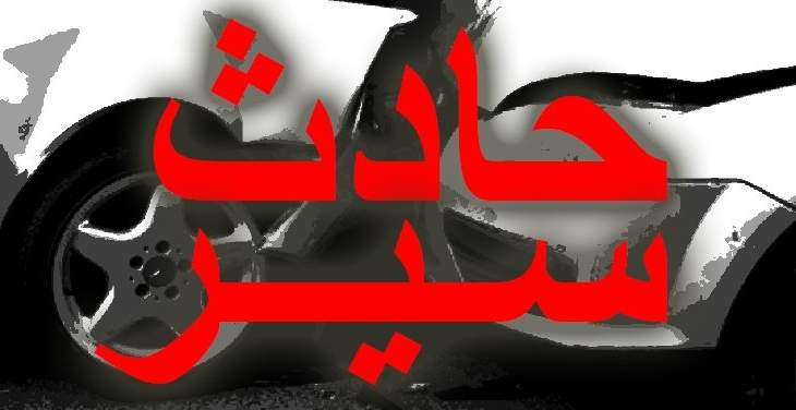 الدفاع المدني: جريحان اثر حادث سير على طريق عام سهيلة- كسروان