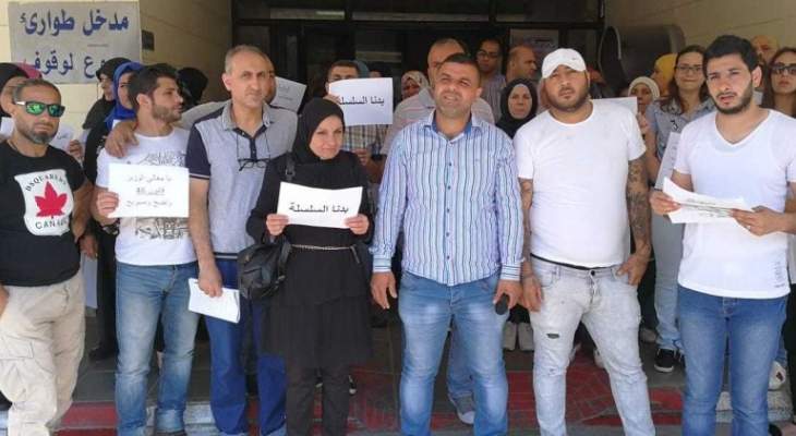 النشرة:اعتصام لموظفي  مستشفى صيدا الحكومي للمطالبة بالسلسلة