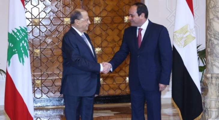 عون والسيسي أكدا أهمية الحفاظ على استقرار لبنان وإعلاء مصلحته الوطنية