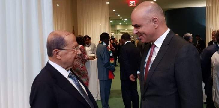 الرئيس عون التقى رئيس الاتحاد السويسري ورئيسة الجمعية العامة للأمم المتحدة
