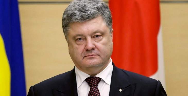 بوروشينكو قدّم مقترحات لفرض عقوبات على روسيا إلى الاتحاد الأوروبي والناتو