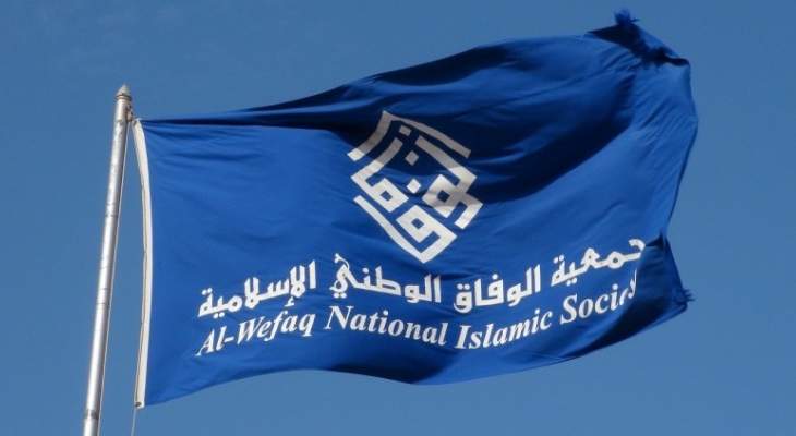 الوفاق: النظام البحريني يعيين الحكومة بعيدا عن اي مستوى من الشراكة