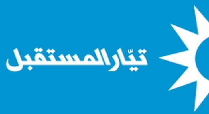 تيار المستقبل أعلن اسماء مرشحيه لصندوق تعاضد المحامين