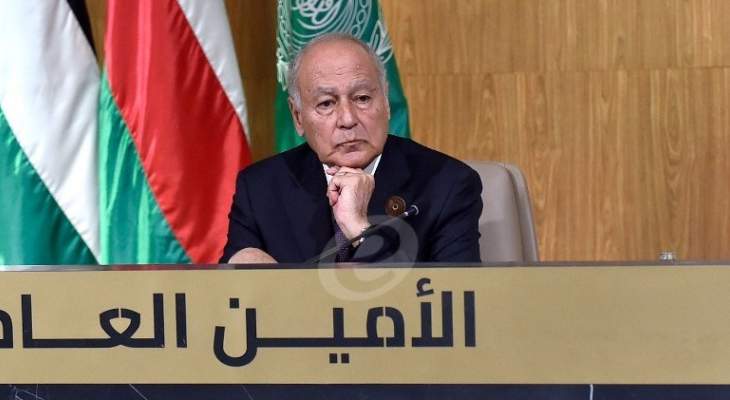 الجامعة العربية: أبو الغيط سيصل مساء الى بيروت للتهنئة بتشكيل الحكومة
