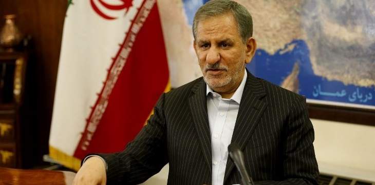 جهانغيري: إقتصاد إيران ليس في نهاية طريق مسدود بسبب العقوبات الأميركية