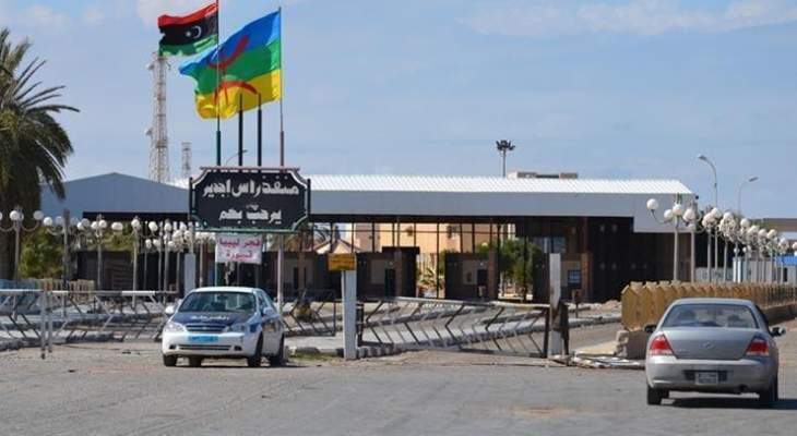 الداخلية الليبية أعلنت إعادة فتح معبر رأس جدير الحدودي مع تونس