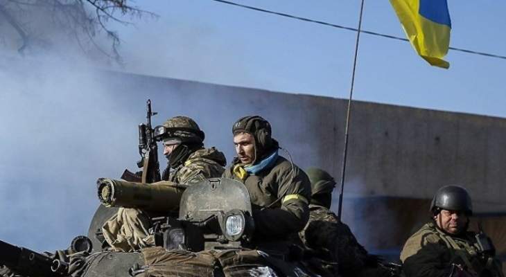 القوات الأوكرانية:مقتل عسكري وإصابة اثنين آخرين في دونباس خلال آخر 24 ساعة