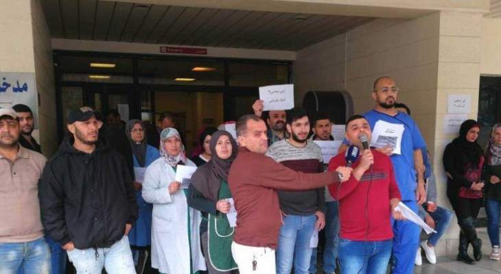 النشرة: إعتصام لموظفي مستشفى صيدا الحكومي للمطالبة بدفع مستحقاتهم