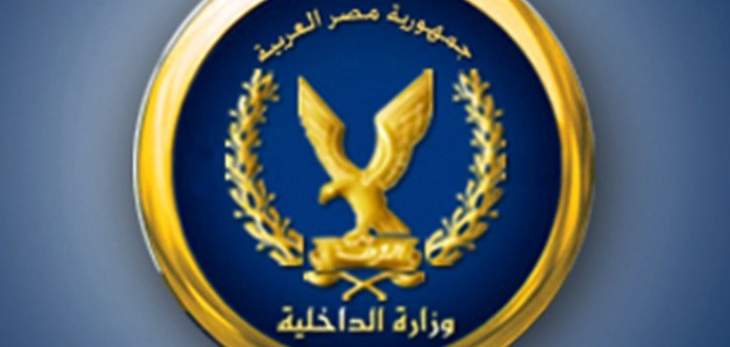 الداخلية المصرية: مقتل 6 "إرهابيين" بتبادل لإطلاق النار في منطقة جبلية بالصعيد