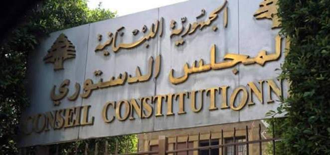 المجلس الدستوري عقد جلسة عامة لمراجعة تقارير الطعون الإنتخابية