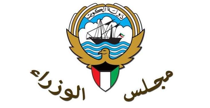 الحكومة الكويتية تعلن تعطيل الأعمال كافة في البلاد غدا بسبب الطقس