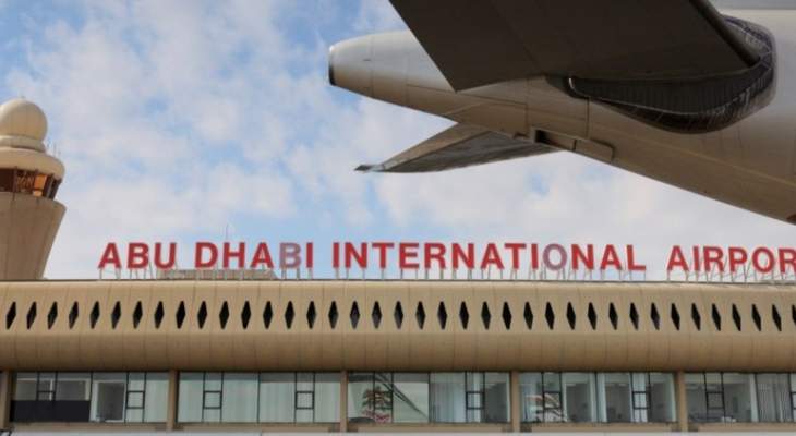 الاعلام الحربي: تعطّل حركة الملاحة الجوية من وإلى مطار أبو ظبي