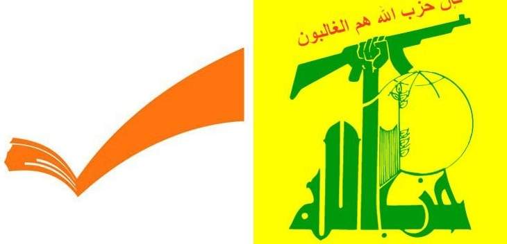 الحياة: اجتماع سيعقد بين قياديين من التيار وآخرين من حزب الله بالساعات المقبلة