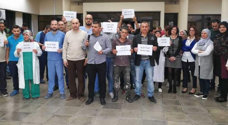 النشرة:موظفو مستشفى صيدا الحكومي اعتصموا مطالبين الحكومة باقرار حقوقهم