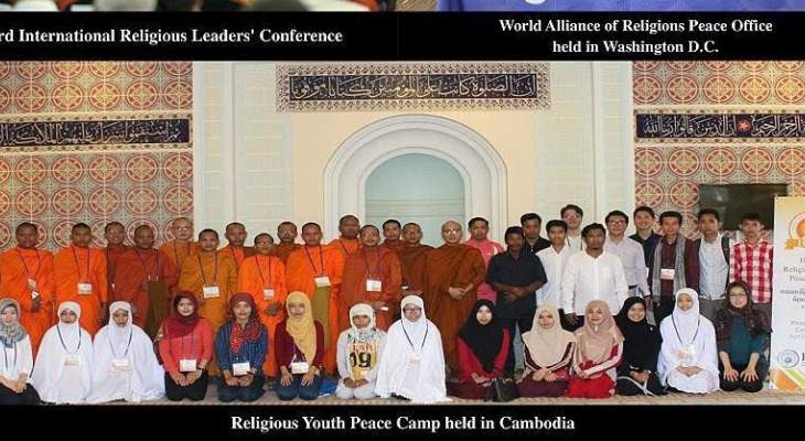 اجتماع 300 من الزعماء الدينيين في سيول للتعاون من اجل تحقيق السلام الديني