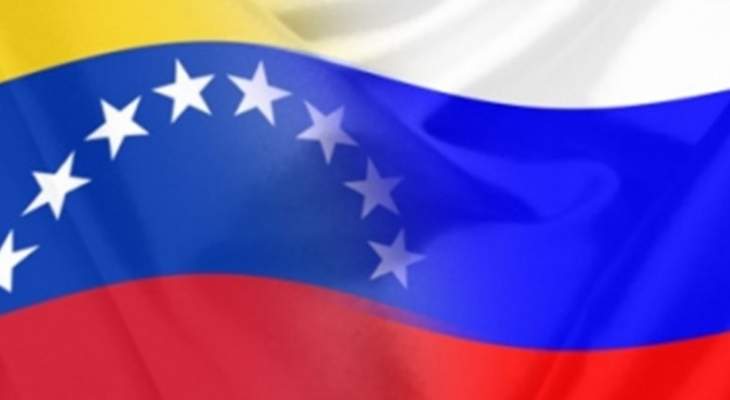 مالية روسيا وقعت على بروتوكول حول إعادة هيكلة دين فنزويلا لمدة 10 سنوات