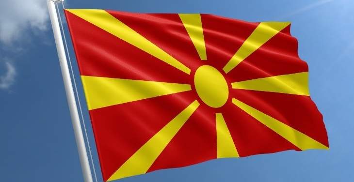 برلمان مقدونيا وافق على تغيير اسم البلاد إلى "جمهورية شمال مقدونيا" 