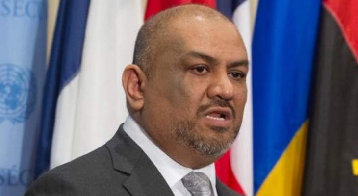 وزير خارجية اليمن: المشاركة بوارسو لم تكن لمناقشة فلسطين بل مواجهة إيران