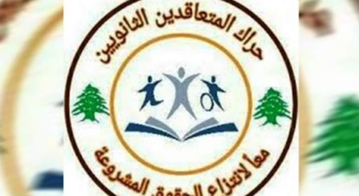 حراك المتعاقدين:لمقاطعة تصحيح الإمتحانات الرسمية ردا على خطوة وزارة التربية