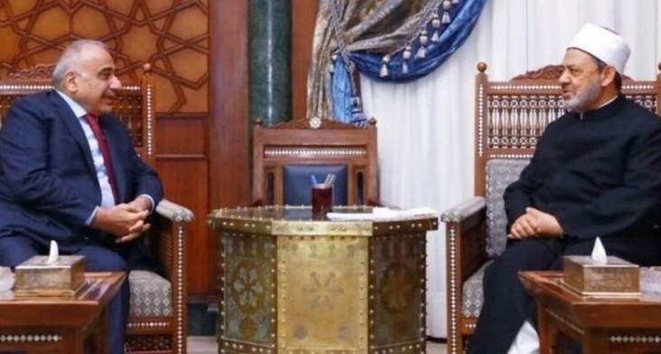 عبد المهدي وجّه دعوة رسمية إلى شيخ الأزهر لزيارة العراق