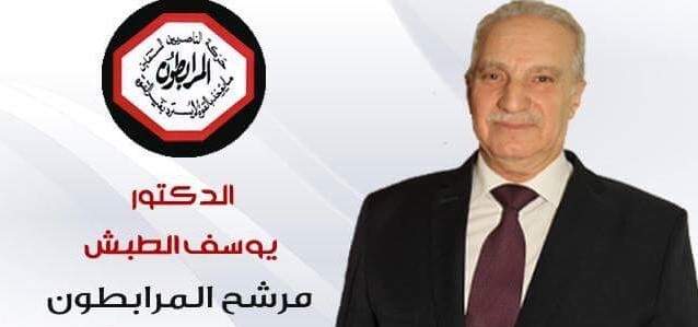 المرابطون: يوسف الطبش تقدم بترشيحه للإنتخابات عن دائرة بيروت الثانية