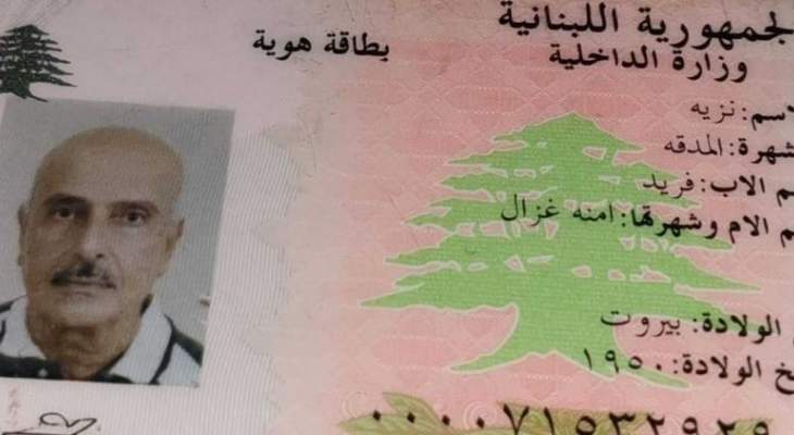 تعميم صورة بطاقة هوية نزيه فريد المدقه الذي عثر عليه جثة داخل سيارته