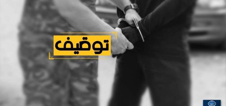 قوى الأمن: شعبة المعلومات أوقفت 38 سوريًا في الصويري بجرم دخول لبنان خلسة