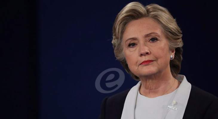هيلاري كلينتون: لن أترشح للإنتخابات الرئاسية عام 2020