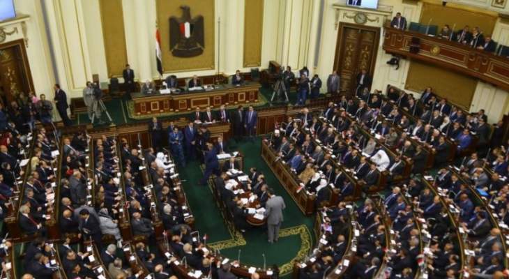 البرلمان المصري: إجراءات النظر بالتعديلات الدستورية تنتهي منتصف نيسان