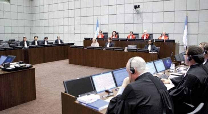 انطلاق أعمال المحكمة الدولية الخاصة بلبنان في المرافعات الختامية